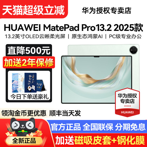 2025新款华为平板MatePadPro13.2