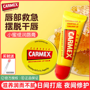 美国carmex小蜜缇小黄管装润唇膏