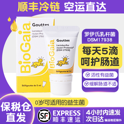 BioGaia拜奥婴幼儿益生菌罗伊氏乳杆菌滴剂滴液易滴版软管5ml10ml