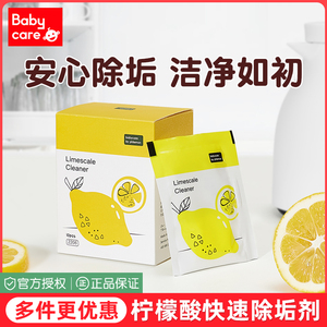 babycare柠檬酸除垢剂食品级