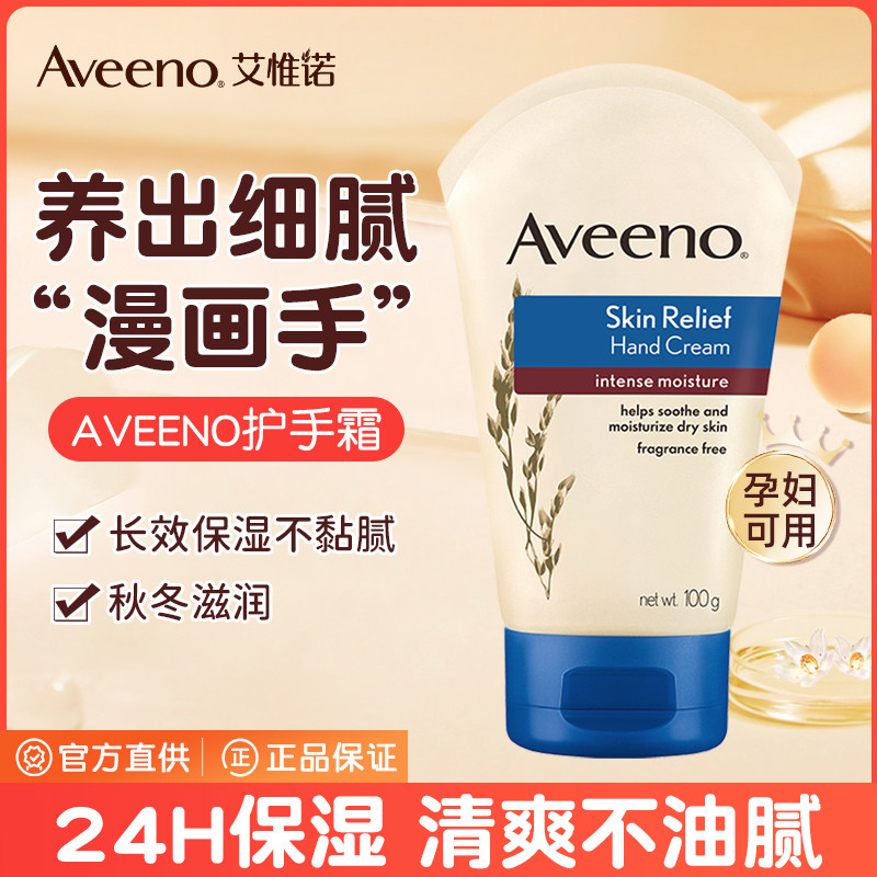 aveeno艾维诺护手霜女补水保湿不油腻嫩白燕麦滋润护手霜孕妇专用