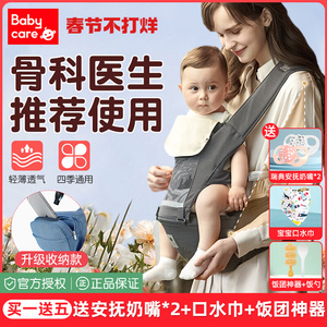 babycare婴儿背带宝宝bbc腰凳多功能四季两用夏季外出抱娃坐凳枕