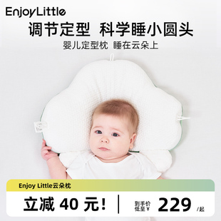 6月1岁儿童枕防偏头安抚枕 Enjoy Little云朵枕新生婴儿定型枕头0