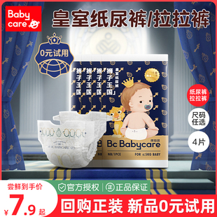 超薄透气尿婴儿宝宝尿不湿试用装 babycare皇室弱酸纸尿裤 拉拉裤