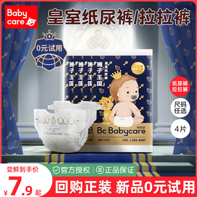 babycare皇室纸尿裤拉拉裤试用装