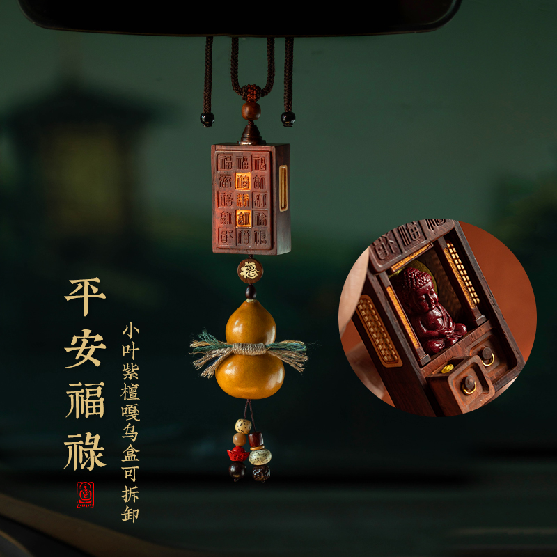 【孤品】小叶紫檀藏式嘎乌盒汽车挂件平安葫芦朱砂佛公车载挂饰品