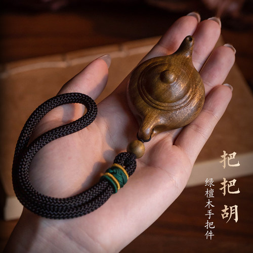 天然绿檀木把把壶手把件随身文玩