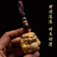 亏米福利 黄杨木雕招财挂件钥匙扣盘玩手把件貔貅抱球文玩把件