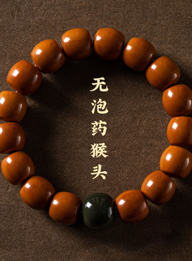 无泡药腕间藏吉手串天然猴头手链