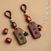 怀朴汽车钥匙扣男士 挂件女平安挂件创意定制木牌刻字车钥匙挂饰品