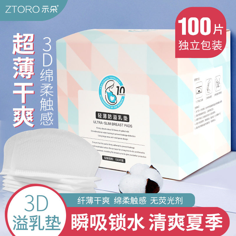 防溢乳垫超薄夏季一次性溢乳垫超薄产妇哺乳期防漏乳贴隔奶垫夏季