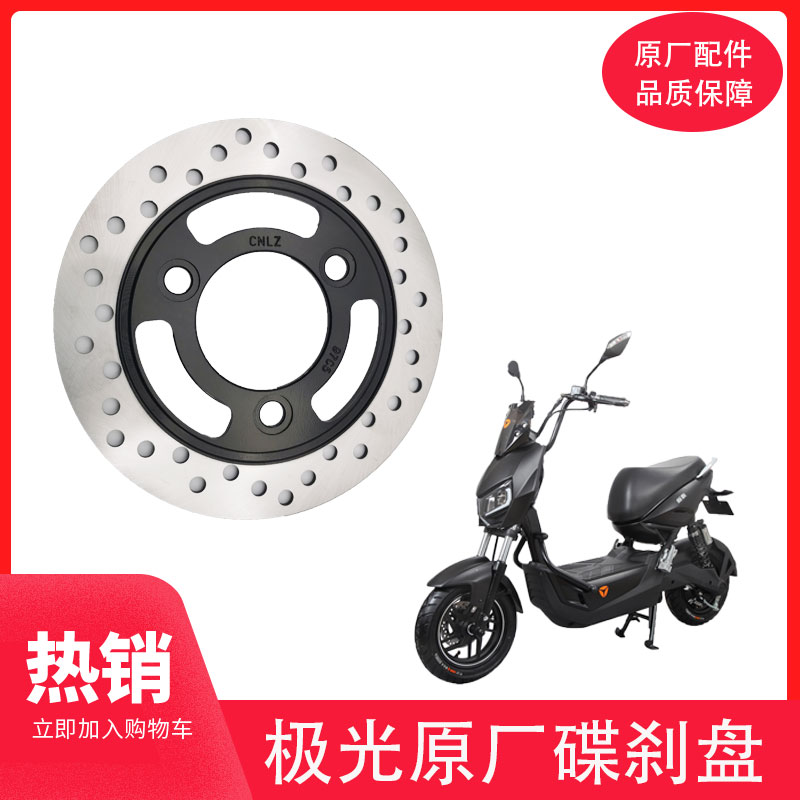 YD雅迪配件电动车极光2.0 3.0前制动碟刹盘刹车盘制动盘原厂配件