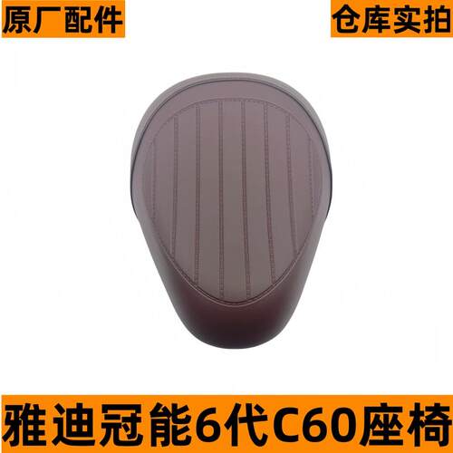雅迪c60专用原厂坐垫鞍座防水