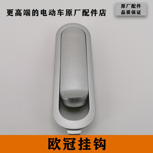 雅迪电动车配件大全欧冠原厂塑料挂钩前置挂物钩原厂配件