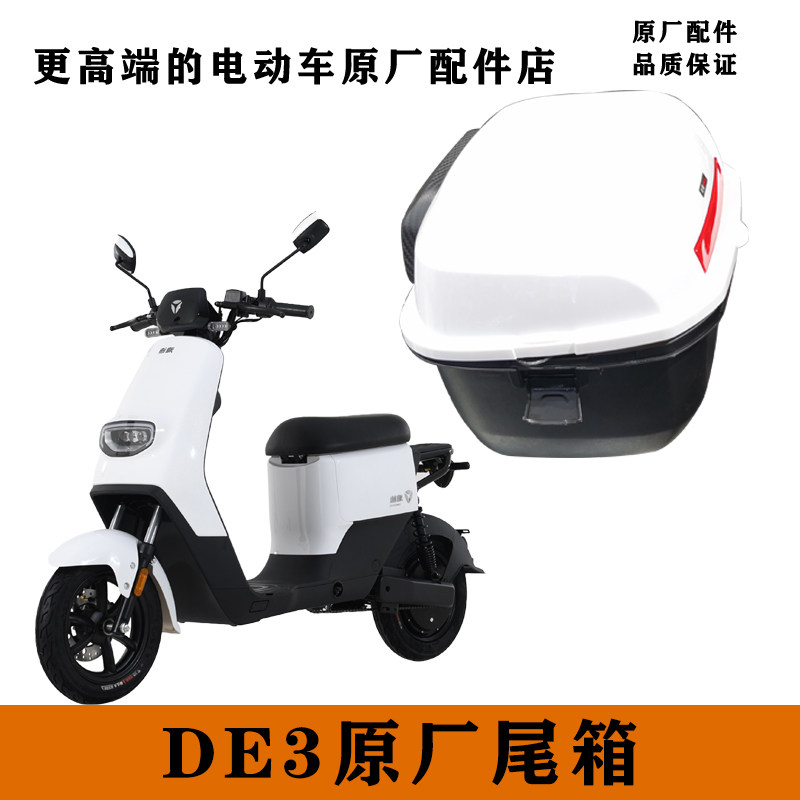 雅迪de3尾箱架配件原装电动车雅迪尾箱