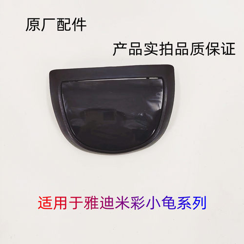 雅迪米彩小龟尾箱锁盖