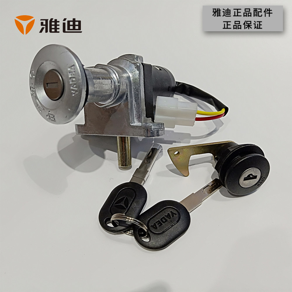 雅迪配件电动车米纳莱客小悠米欧迪原厂正品配件电门电源龙头套锁