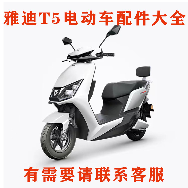 雅迪电动车原厂配件大全冠能t5配件电动车后货架保险杠版护杠外壳,电动车/配件/交通工具,更多电动车零/配件,淘宝优惠券,粉丝福利购,淘宝优惠卷