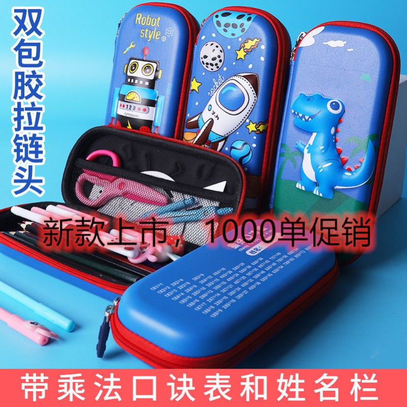 乘法口诀铅笔盒多功能3d立体