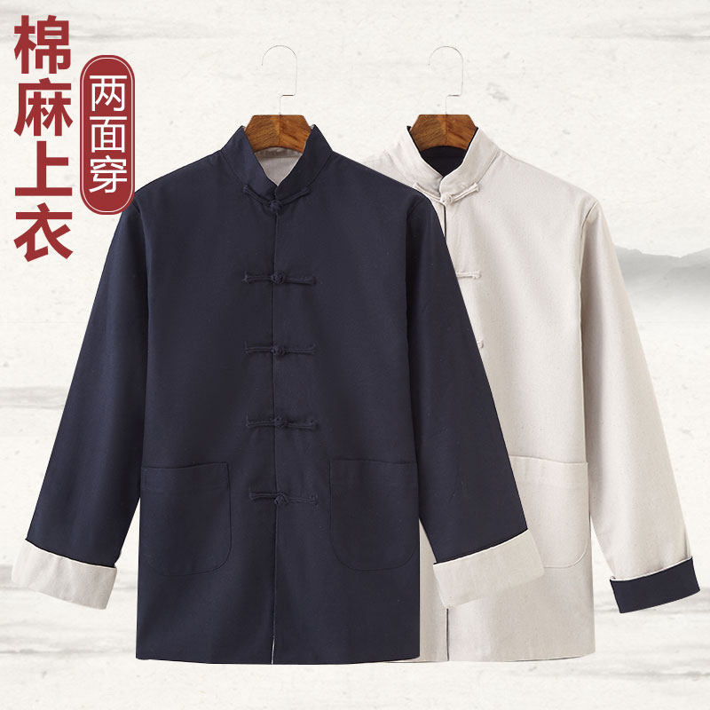 唐装男青年中国风男装亚麻复古中式汉服棉麻长袖居士服双面穿外套