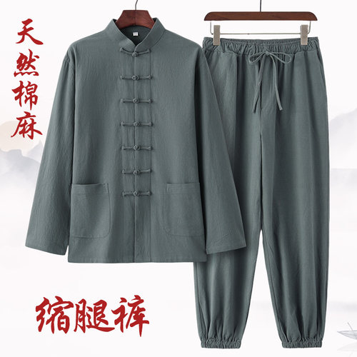 天然棉麻唐装男长袖缩腿裤柔软好