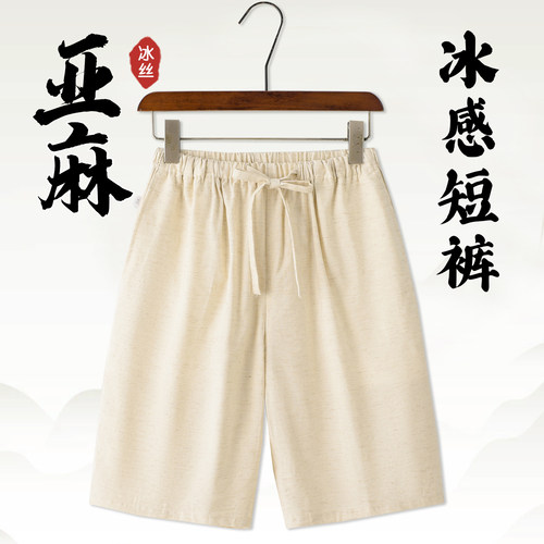 夏季冰丝亚麻唐装男短裤外穿裤衩