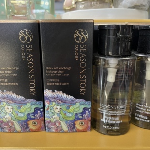 SEASONSTORY/四季物语黑能净彻卸妆洁颜水卸妆水脸部200ML
