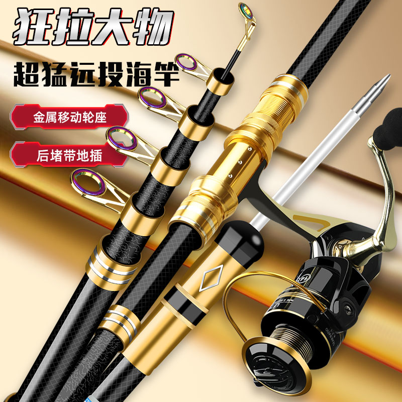 富士矶海竿超硬海杆套装组合全套抛竿大物鲢鳙竿远投竿甩竿钓鱼竿