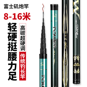 富士矶手竿超轻超硬长杆8/11/12/13/15/16米传统钓鱼竿炮竿打窝竿