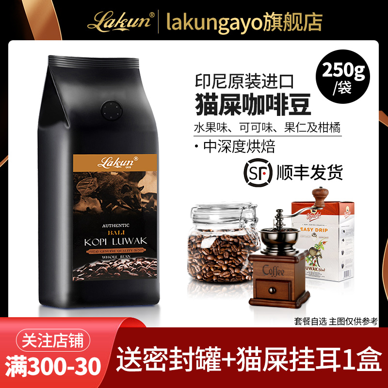 印尼原装进口Lakun猫屎咖啡豆BALI巴厘岛产区麝香猫咖啡250g袋装