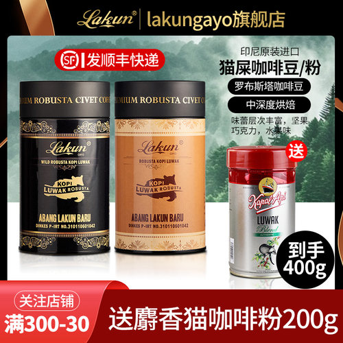 印尼原装进口拉昆猫屎咖啡罐装