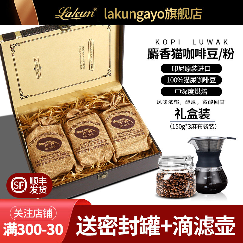印尼原装进口Luwak麝香猫咖啡粉猫屎咖啡豆150g*3袋 麻袋礼盒套装