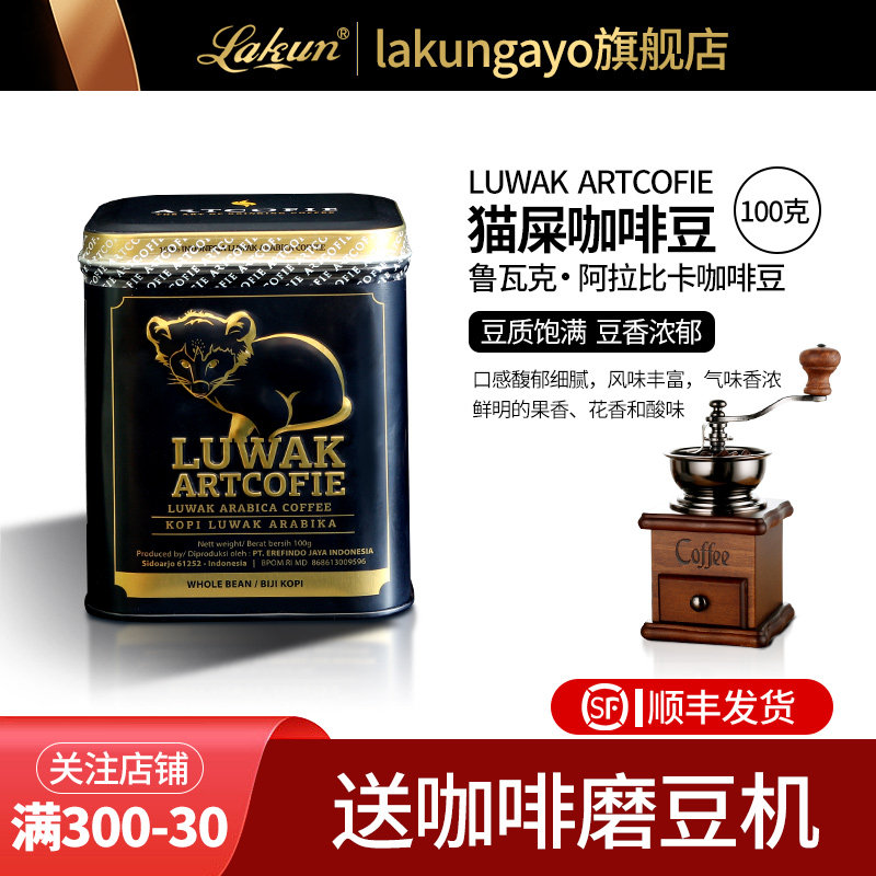 印尼原装进口麝香猫屎咖啡阿拉比卡豆100g罐装猫屎咖啡旗舰店正品