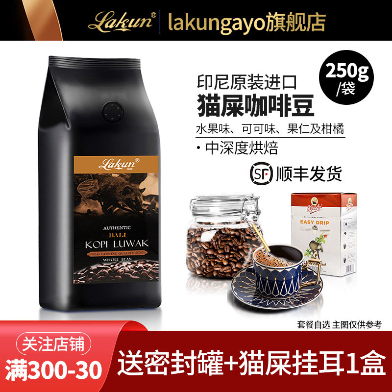 印尼原装进口猫屎咖啡豆BALI巴厘岛产区麝香猫咖啡250g袋装旗舰店