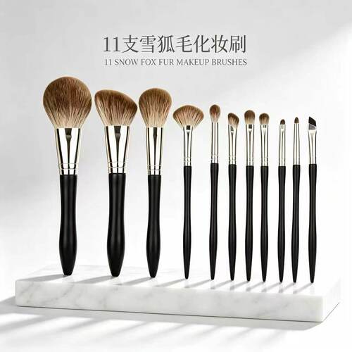 11支雪狐毛化妆刷沧州化妆刷
