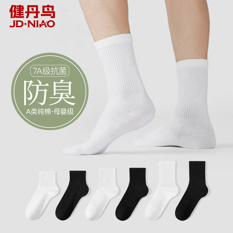 袜子男士吸汗透气短袜纯棉船袜透气篮球袜弹力运动中筒袜防滑长袜,女士内衣/男士内衣/家居服,中筒袜,淘宝优惠券,粉丝福利购,淘宝优惠卷