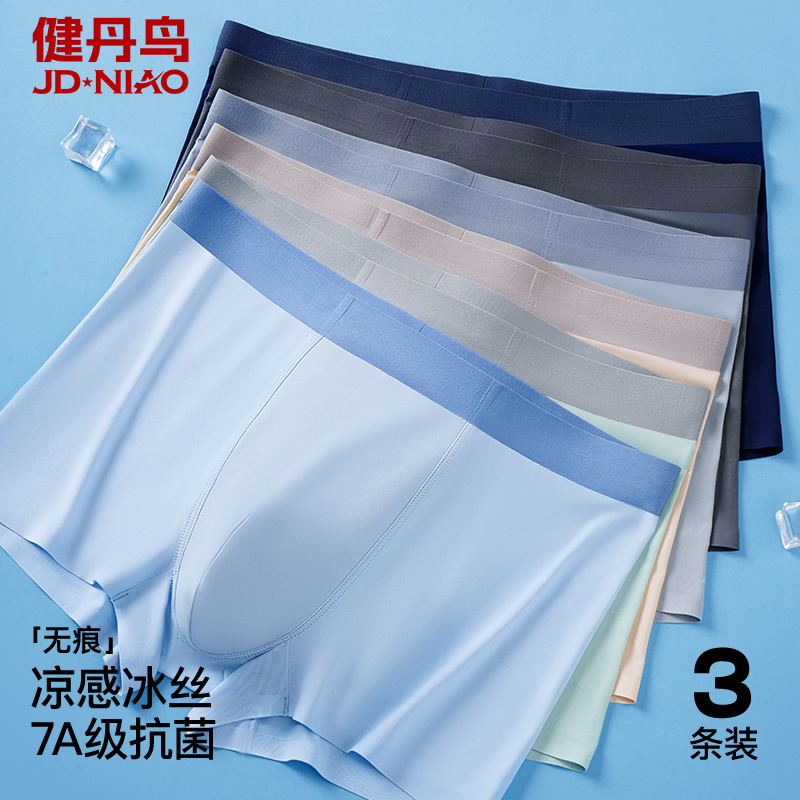 健丹鸟男士内裤男冰丝无痕抗菌平角裤夏季薄裤衩款透气四角短裤头