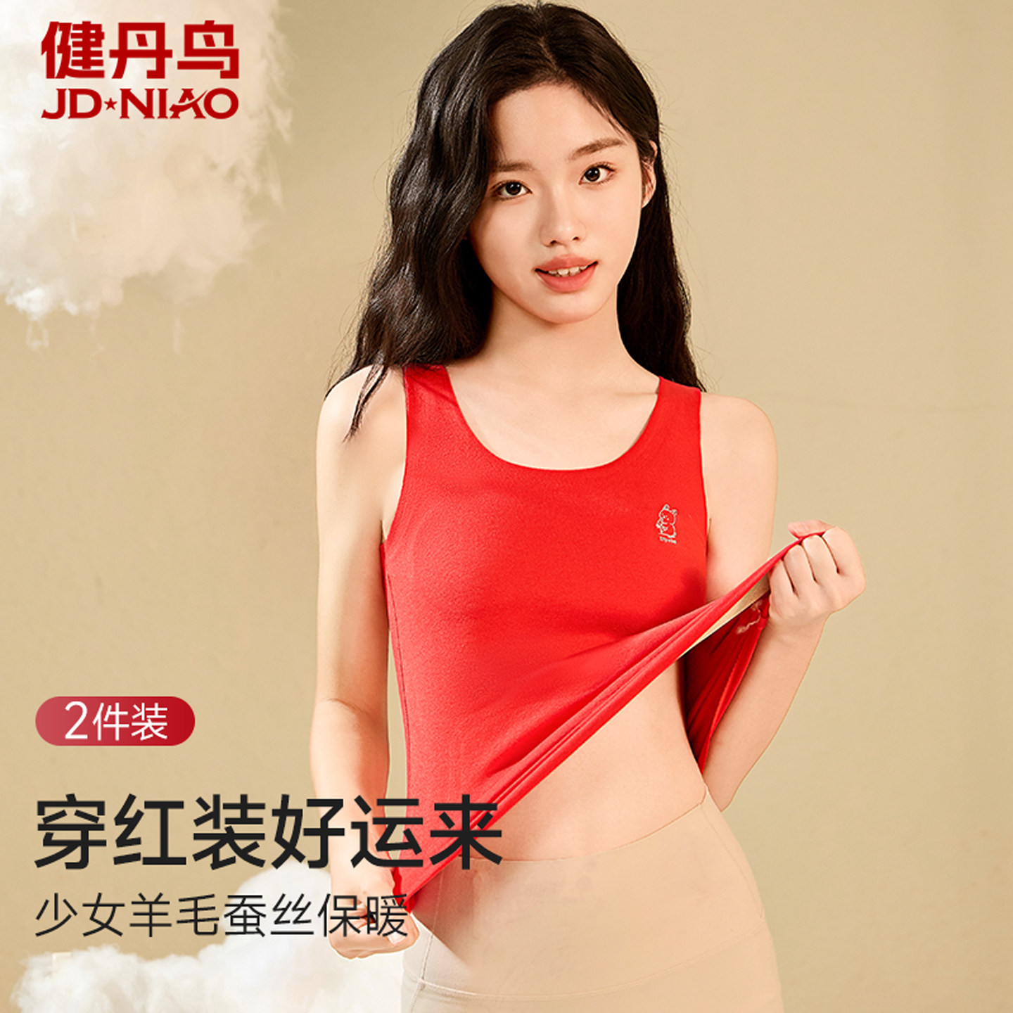 健丹鸟羊毛蚕丝保暖背心女本命年少女发育期无痕发热内搭打底上衣,女士内衣/男士内衣/家居服,保暖背心,淘宝优惠券,粉丝福利购,淘宝优惠卷