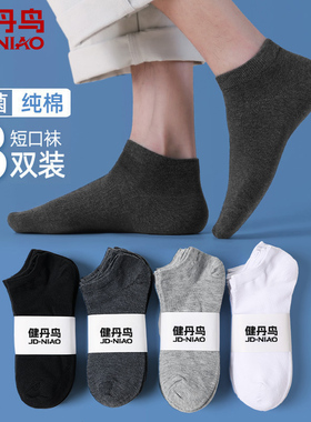 健丹鸟袜子男士纯棉吸汗防臭透气短袜中筒夏薄款低帮浅口运动船袜
