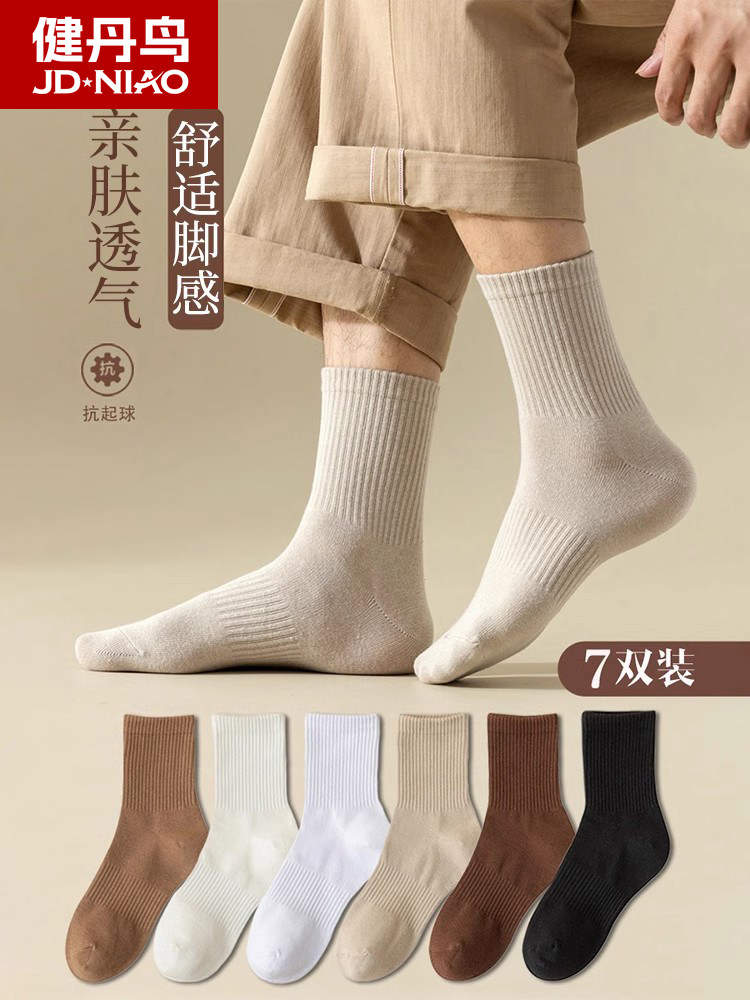 袜子男士中筒袜简约纯色吸汗透气防臭百搭运动ins 潮袜学生长款袜