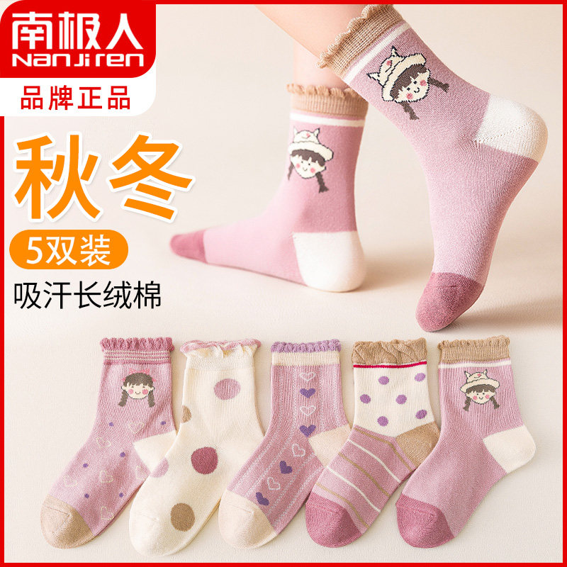 南极人儿童袜子女童宝宝棉袜小女孩花边可爱卡通学生中筒袜秋冬高性价比高么？