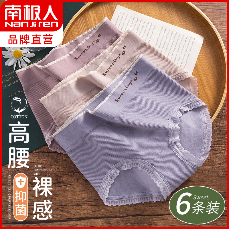 南极人高腰收腹内裤女士抗菌纯棉裆透气日系提臀性感三角短裤衩头