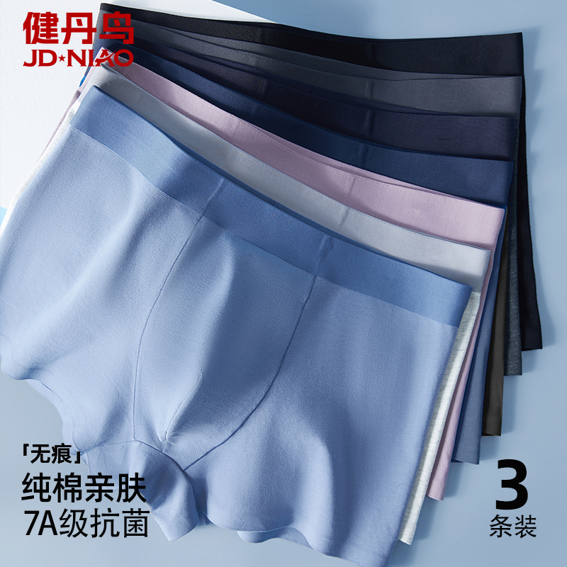 健丹鸟桑蚕丝抗菌裆棉质内裤男士