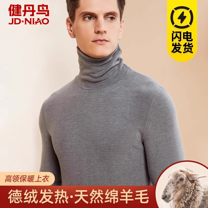 羊毛德绒男士高领保暖内衣