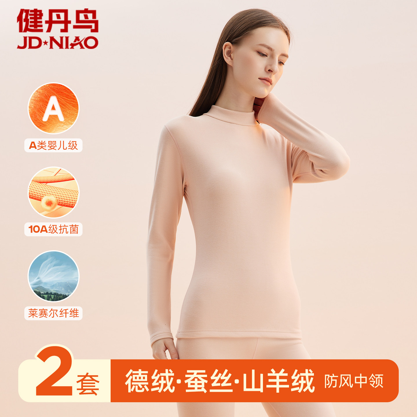 健丹鸟羊绒蚕丝保暖内衣加绒加厚秋衣裤套装内穿发热打底衫大码女,女士内衣/男士内衣/家居服,保暖套装,淘宝优惠券,粉丝福利购,淘宝优惠卷