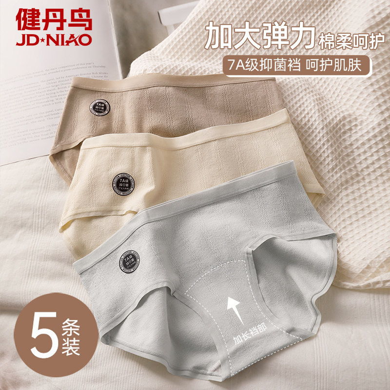 健丹鸟内裤女纯棉7A抗菌全棉加长裆薄款透气大码胖mm女士三角短裤,女士内衣/男士内衣/家居服,女三角裤,淘宝优惠券,粉丝福利购,淘宝优惠卷
