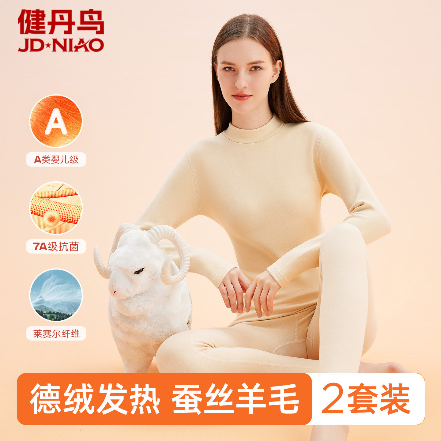 健丹鸟保暖内衣女士秋衣秋裤套装打底衫大码抗菌内穿发热肌底衣冬,女士内衣/男士内衣/家居服,保暖套装,淘宝优惠券,粉丝福利购,淘宝优惠卷