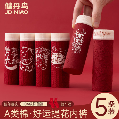 健丹鸟纯棉抗菌加长裆本命年内裤