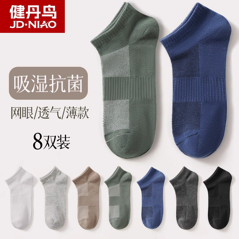 抗菌袜子男士2025薄款船袜吸汗透气抗菌低帮防臭运动网眼潮短筒袜,女士内衣/男士内衣/家居服,短袜,淘宝优惠券,粉丝福利购,淘宝优惠卷