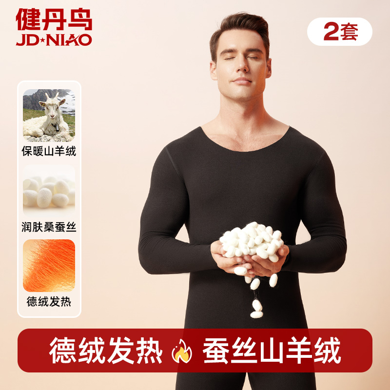 德绒无痕发热大码保暖内衣